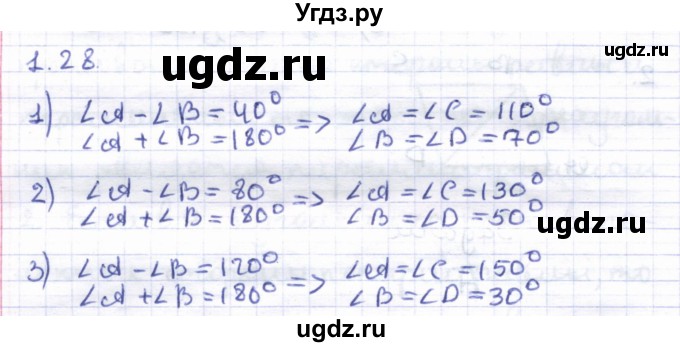 ГДЗ (Решебник) по геометрии 8 класс Шыныбеков А.Н. / раздел 1 / 1.28