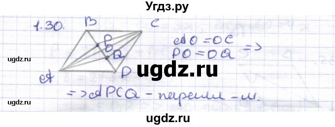 ГДЗ (Решебник) по геометрии 8 класс Шыныбеков А.Н. / раздел 1 / 1.30