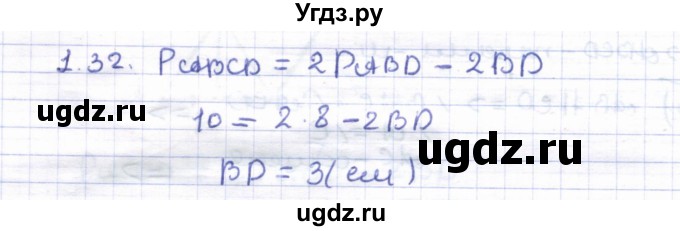 ГДЗ (Решебник) по геометрии 8 класс Шыныбеков А.Н. / раздел 1 / 1.32