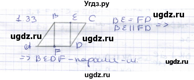 ГДЗ (Решебник) по геометрии 8 класс Шыныбеков А.Н. / раздел 1 / 1.33