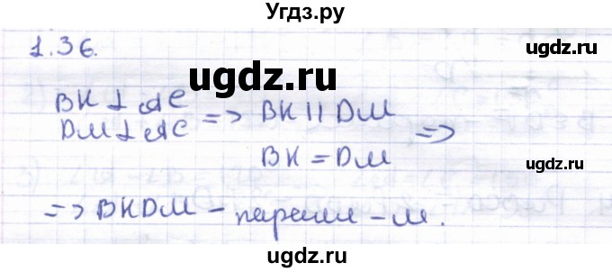 ГДЗ (Решебник) по геометрии 8 класс Шыныбеков А.Н. / раздел 1 / 1.36
