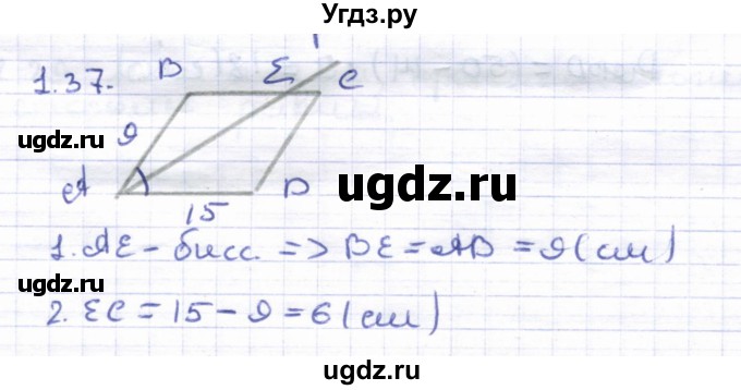 ГДЗ (Решебник) по геометрии 8 класс Шыныбеков А.Н. / раздел 1 / 1.37