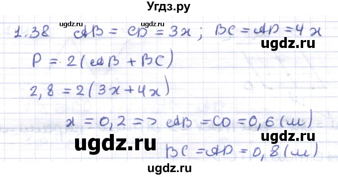 ГДЗ (Решебник) по геометрии 8 класс Шыныбеков А.Н. / раздел 1 / 1.38