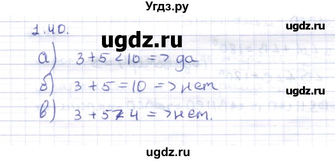 ГДЗ (Решебник) по геометрии 8 класс Шыныбеков А.Н. / раздел 1 / 1.40