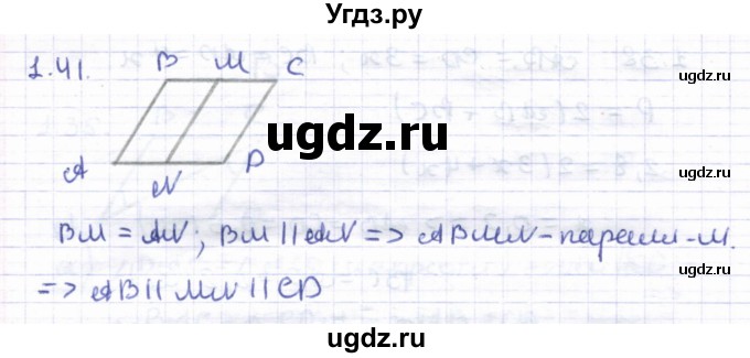ГДЗ (Решебник) по геометрии 8 класс Шыныбеков А.Н. / раздел 1 / 1.41