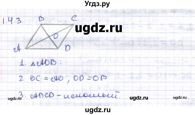 ГДЗ (Решебник) по геометрии 8 класс Шыныбеков А.Н. / раздел 1 / 1.43