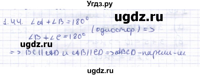 ГДЗ (Решебник) по геометрии 8 класс Шыныбеков А.Н. / раздел 1 / 1.44