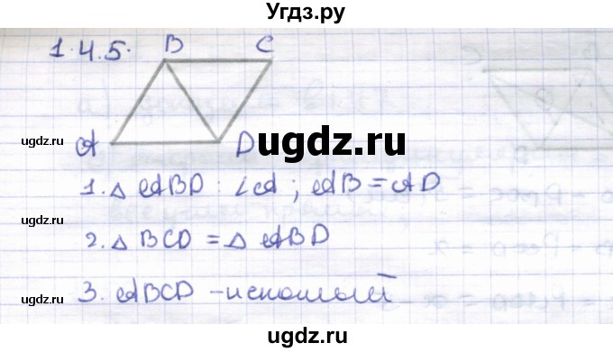 ГДЗ (Решебник) по геометрии 8 класс Шыныбеков А.Н. / раздел 1 / 1.45