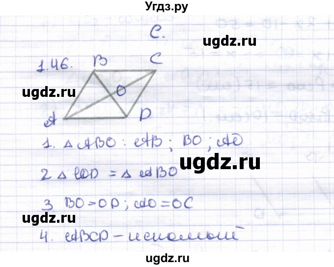ГДЗ (Решебник) по геометрии 8 класс Шыныбеков А.Н. / раздел 1 / 1.46
