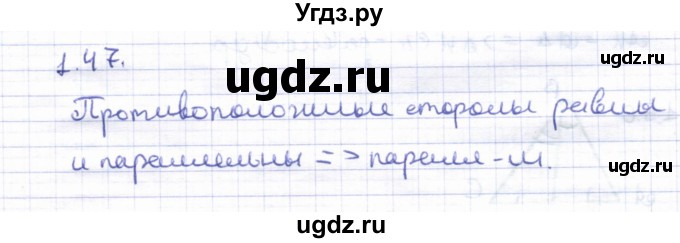 ГДЗ (Решебник) по геометрии 8 класс Шыныбеков А.Н. / раздел 1 / 1.47
