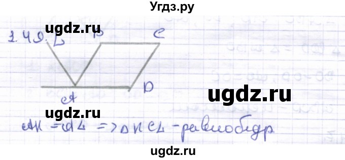 ГДЗ (Решебник) по геометрии 8 класс Шыныбеков А.Н. / раздел 1 / 1.49