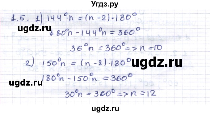 ГДЗ (Решебник) по геометрии 8 класс Шыныбеков А.Н. / раздел 1 / 1.5