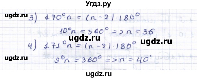 ГДЗ (Решебник) по геометрии 8 класс Шыныбеков А.Н. / раздел 1 / 1.5(продолжение 2)