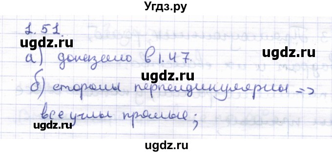 ГДЗ (Решебник) по геометрии 8 класс Шыныбеков А.Н. / раздел 1 / 1.51