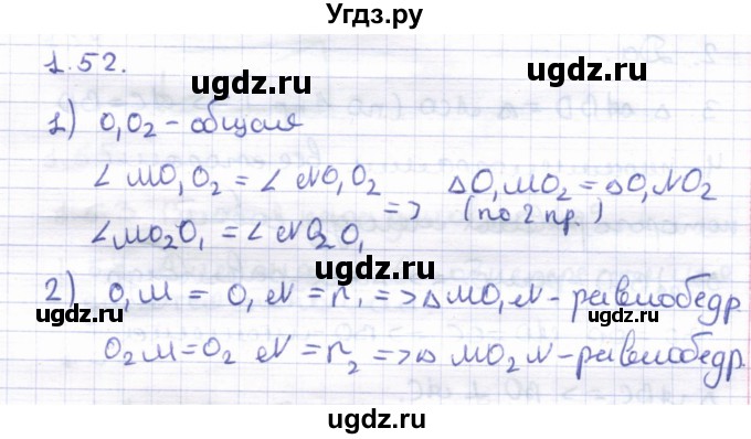 ГДЗ (Решебник) по геометрии 8 класс Шыныбеков А.Н. / раздел 1 / 1.52