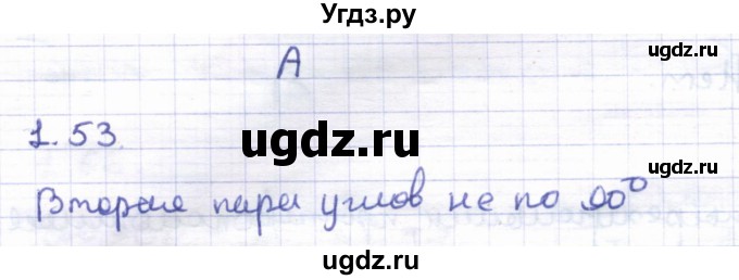 ГДЗ (Решебник) по геометрии 8 класс Шыныбеков А.Н. / раздел 1 / 1.53