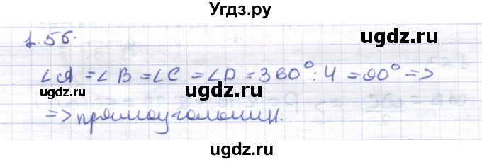 ГДЗ (Решебник) по геометрии 8 класс Шыныбеков А.Н. / раздел 1 / 1.56