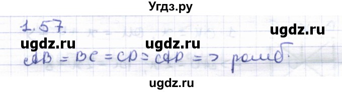 ГДЗ (Решебник) по геометрии 8 класс Шыныбеков А.Н. / раздел 1 / 1.57