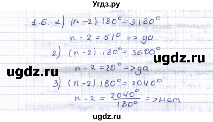 ГДЗ (Решебник) по геометрии 8 класс Шыныбеков А.Н. / раздел 1 / 1.6
