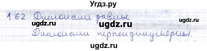 ГДЗ (Решебник) по геометрии 8 класс Шыныбеков А.Н. / раздел 1 / 1.62