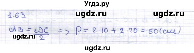ГДЗ (Решебник) по геометрии 8 класс Шыныбеков А.Н. / раздел 1 / 1.63