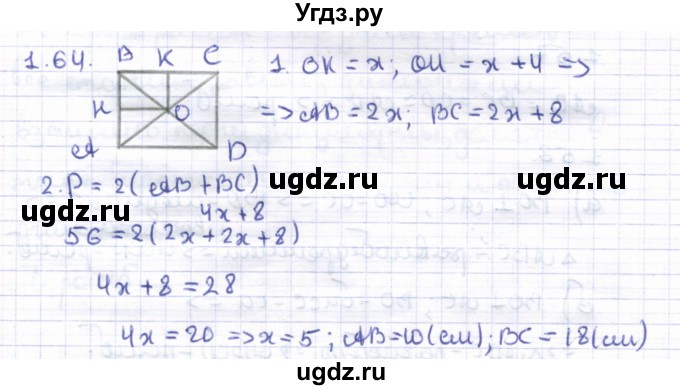 ГДЗ (Решебник) по геометрии 8 класс Шыныбеков А.Н. / раздел 1 / 1.64