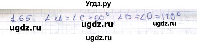ГДЗ (Решебник) по геометрии 8 класс Шыныбеков А.Н. / раздел 1 / 1.65