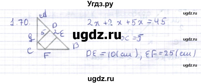 ГДЗ (Решебник) по геометрии 8 класс Шыныбеков А.Н. / раздел 1 / 1.70