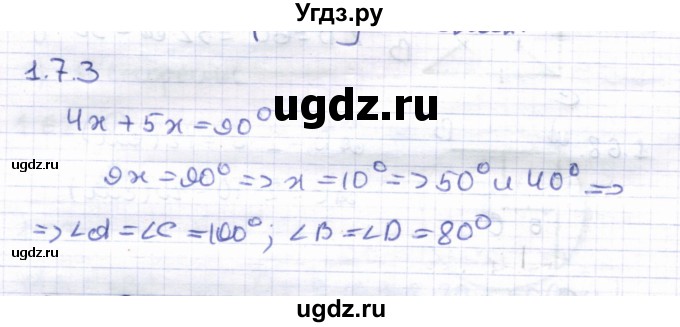 ГДЗ (Решебник) по геометрии 8 класс Шыныбеков А.Н. / раздел 1 / 1.73