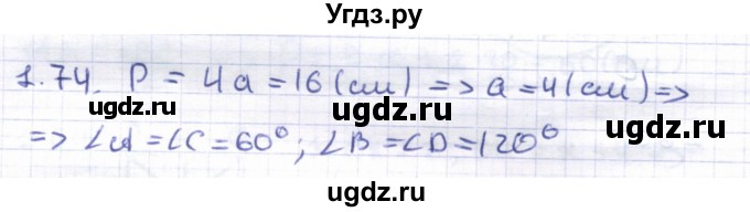 ГДЗ (Решебник) по геометрии 8 класс Шыныбеков А.Н. / раздел 1 / 1.74