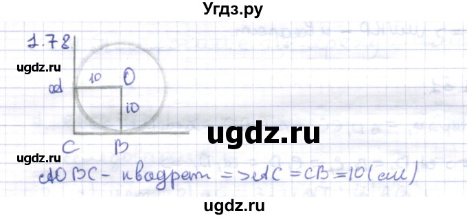 ГДЗ (Решебник) по геометрии 8 класс Шыныбеков А.Н. / раздел 1 / 1.78