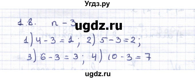 ГДЗ (Решебник) по геометрии 8 класс Шыныбеков А.Н. / раздел 1 / 1.8