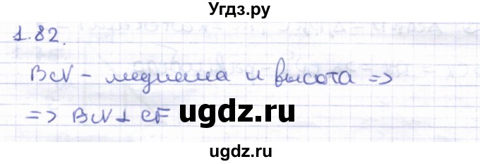 ГДЗ (Решебник) по геометрии 8 класс Шыныбеков А.Н. / раздел 1 / 1.82