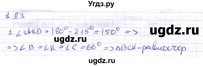 ГДЗ (Решебник) по геометрии 8 класс Шыныбеков А.Н. / раздел 1 / 1.83