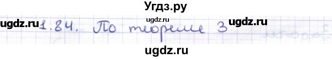 ГДЗ (Решебник) по геометрии 8 класс Шыныбеков А.Н. / раздел 1 / 1.84