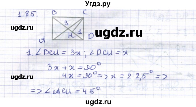 ГДЗ (Решебник) по геометрии 8 класс Шыныбеков А.Н. / раздел 1 / 1.85