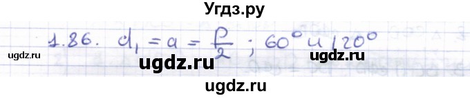 ГДЗ (Решебник) по геометрии 8 класс Шыныбеков А.Н. / раздел 1 / 1.86