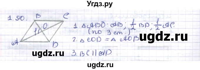 ГДЗ (Решебник) по геометрии 8 класс Шыныбеков А.Н. / раздел 1 / 1.90