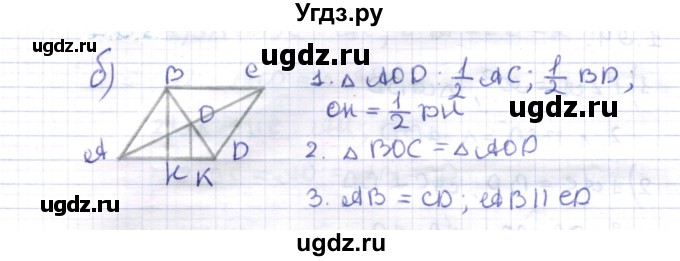 ГДЗ (Решебник) по геометрии 8 класс Шыныбеков А.Н. / раздел 1 / 1.91(продолжение 2)