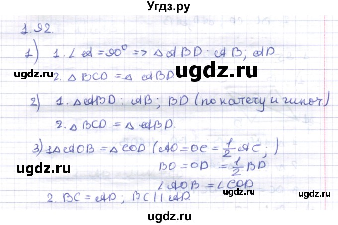 ГДЗ (Решебник) по геометрии 8 класс Шыныбеков А.Н. / раздел 1 / 1.92