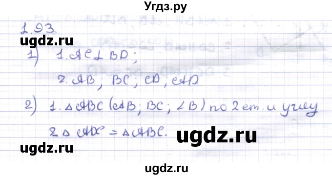 ГДЗ (Решебник) по геометрии 8 класс Шыныбеков А.Н. / раздел 1 / 1.93
