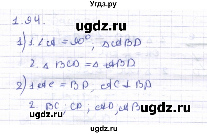 ГДЗ (Решебник) по геометрии 8 класс Шыныбеков А.Н. / раздел 1 / 1.94