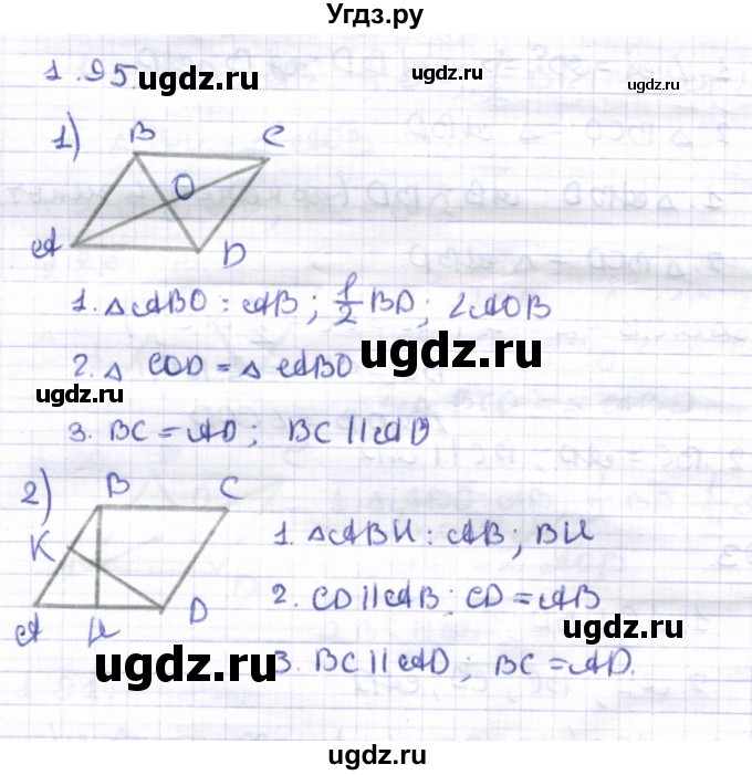 ГДЗ (Решебник) по геометрии 8 класс Шыныбеков А.Н. / раздел 1 / 1.95