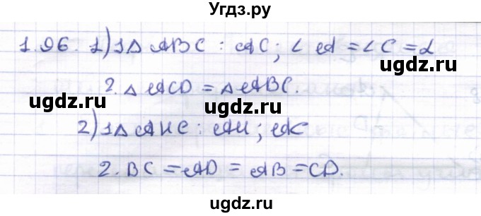ГДЗ (Решебник) по геометрии 8 класс Шыныбеков А.Н. / раздел 1 / 1.96
