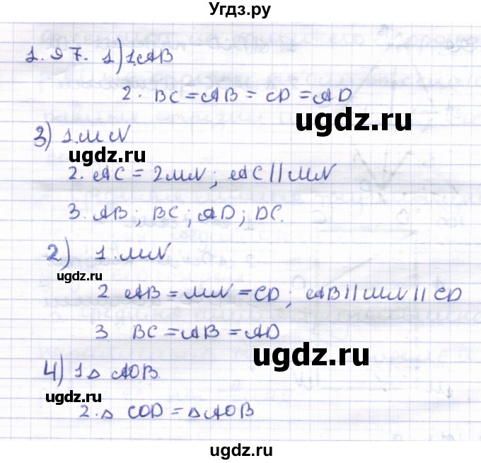 ГДЗ (Решебник) по геометрии 8 класс Шыныбеков А.Н. / раздел 1 / 1.97