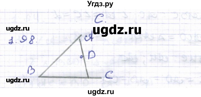 ГДЗ (Решебник) по геометрии 8 класс Шыныбеков А.Н. / раздел 1 / 1.98