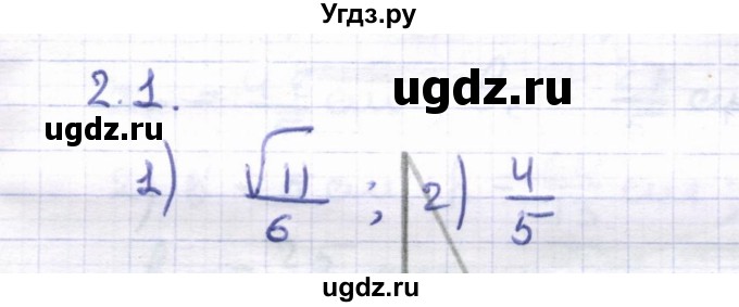 ГДЗ (Решебник) по геометрии 8 класс Шыныбеков А.Н. / раздел 2 / 2.1