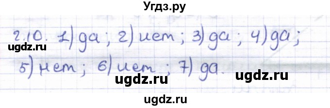 ГДЗ (Решебник) по геометрии 8 класс Шыныбеков А.Н. / раздел 2 / 2.10
