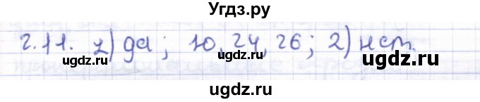 ГДЗ (Решебник) по геометрии 8 класс Шыныбеков А.Н. / раздел 2 / 2.11