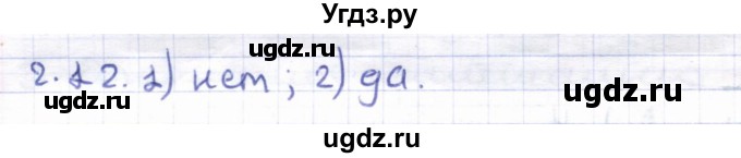 ГДЗ (Решебник) по геометрии 8 класс Шыныбеков А.Н. / раздел 2 / 2.12
